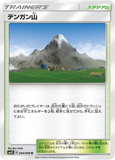 PK-SM5S-064 テンガン山 U