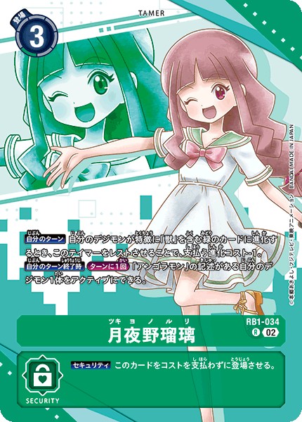 【パラレル】RB1-034 月夜野瑠璃 R