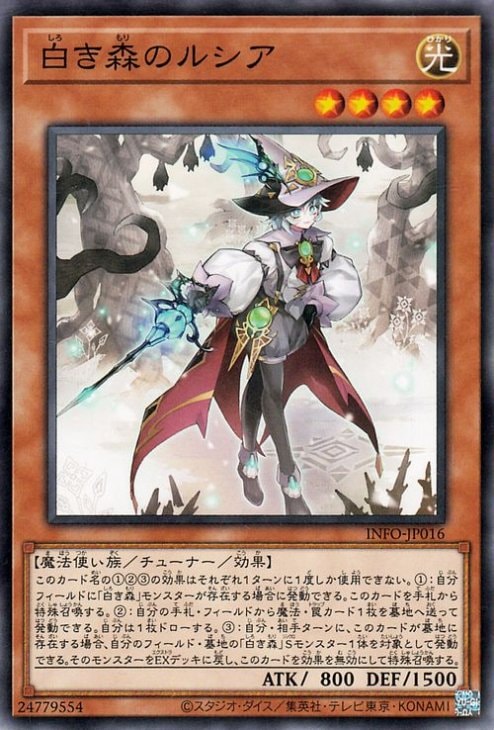 白き森のルシア INFO-JP016