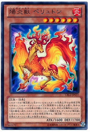 陽炎獣 ペリュトン CBLZ-JP031