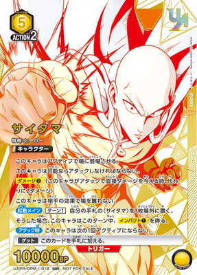 UAPR/OPM-1-018 サイタマ UR