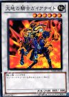 大地の騎士ガイアナイト YSD5-JP043