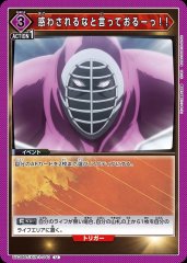 惑わされるなと言っておるーっ！！ UA39BT/KIN-1-040