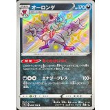 PK-S4a-284 オーロンゲ S