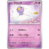 PK-SV1S-029 フワンテ C