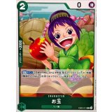 お玉 EB03-012