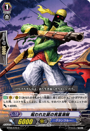 呪われた銃の死霊海賊 BT06/070
