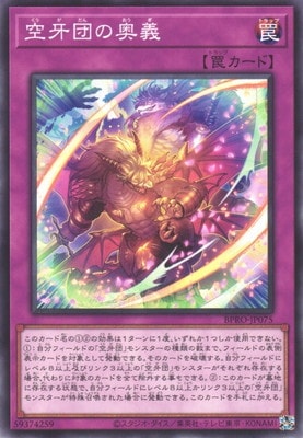 空牙団の奥義 BPRO-JP075