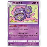 PK-SM10-035 マタドガス U