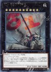 Ｎｏ.８１ 超弩級砲塔列車スペリオル・ドーラ [LVP2-JP052]
