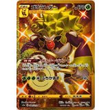 PK-S2a-084 ゴリランダー UR