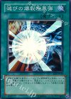 滅びの爆裂疾風弾 EE2-JP150