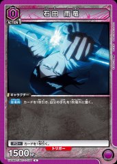 石田 雨竜 UA08BT/BLC-1-034