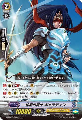 沈黙の勇士 ギャラティン G-LD03/006