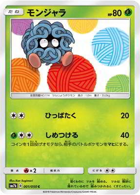 PK-SM7B-001 モンジャラ C