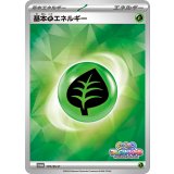 基本草エネルギー[175/SV-P]
