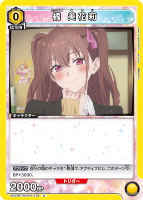橘美花莉 UA33BT/NGR-1-013