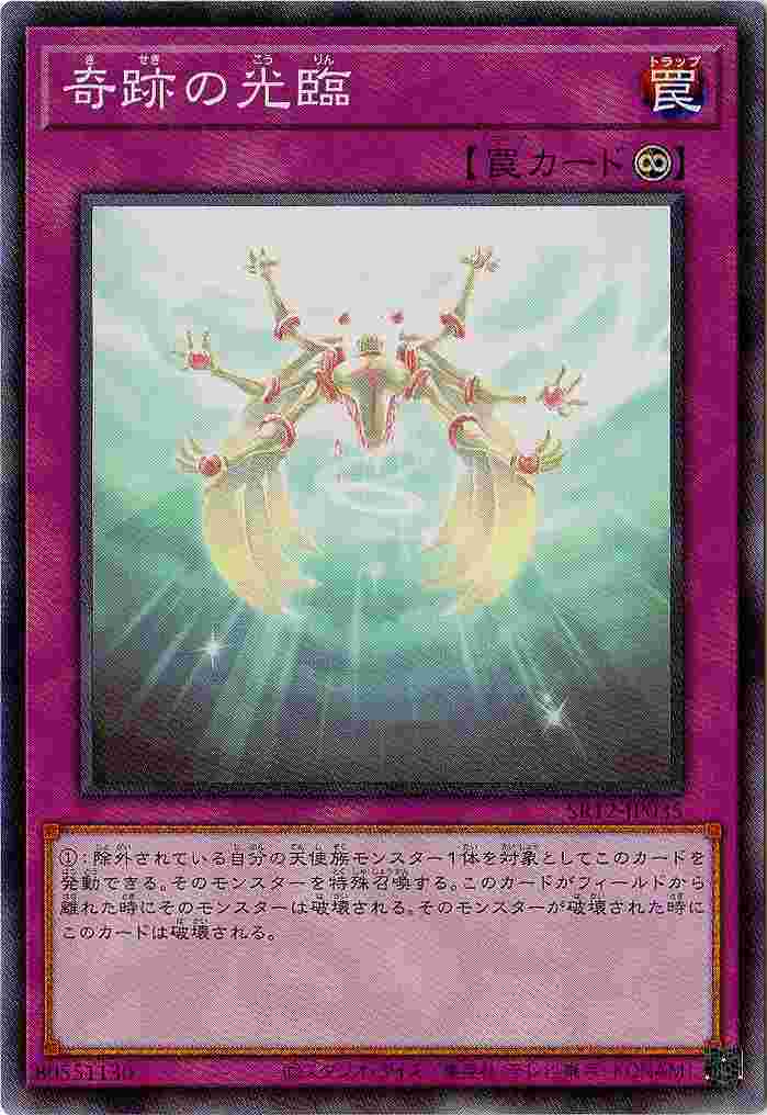 奇跡の光臨 SR12-JP035