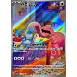 082/071 AR ベロリンガ