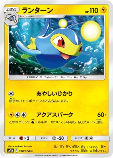 PK-SM1M-018 ランターン U