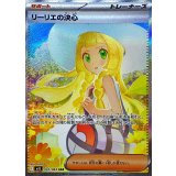 091/063 SAR リーリエの決心