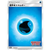 基本水エネルギー(184/SM-P)