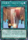 『焔聖剣−ジョワユーズ』 ROTD-JP055