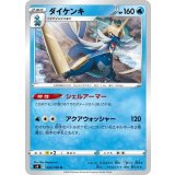 PK-S4-022 ダイケンキ U