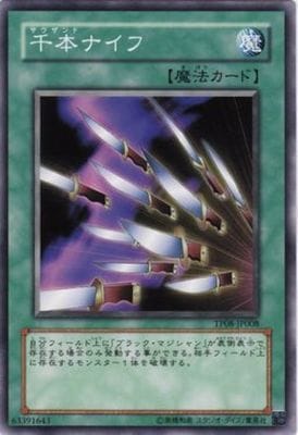 千本ナイフ TP08-JP008