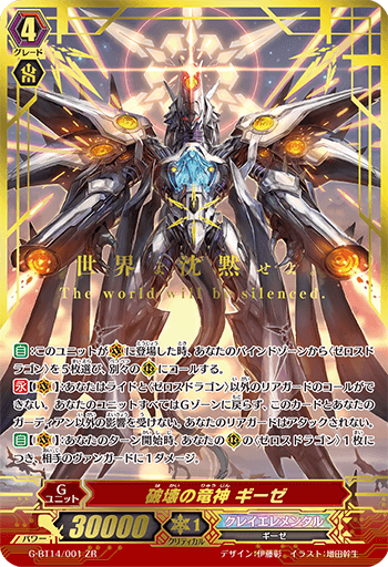 破壊の竜神 ギーゼ/ネオンギーゼ G-BT14/001