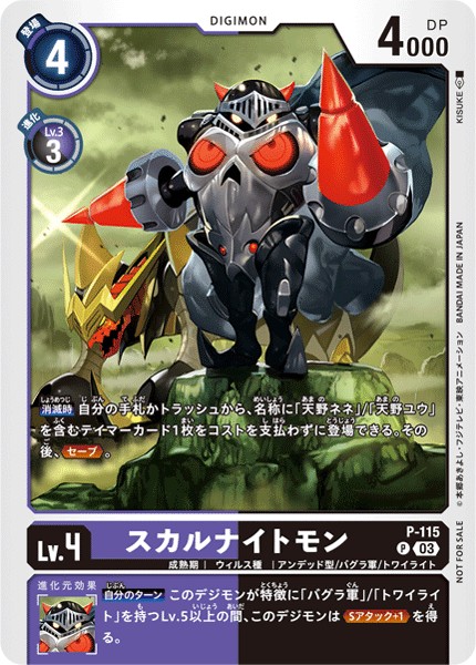 スカルナイトモン P-115
