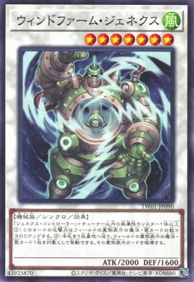 ウィンドファーム・ジェネクス TW01-JP090