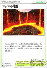 PK-SVHM-050 マグマの滝壺
