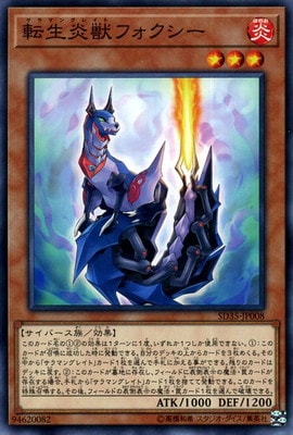 転生炎獣フォクシー SD35-JP008