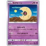 PK-S2a-032 ルナトーン U