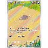 085/073 AR パルデアウパー