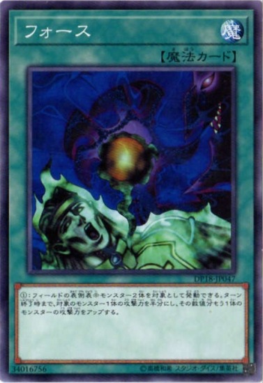 フォース DP18-JP047