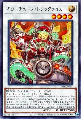 キラーチューン・トラックメイカー DBPR-JP035