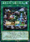 魔界台本「火竜の住処」 SPDS-JP025