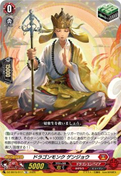 ドラゴンモンク ゲンジョウ[VG_DZ-SS15/017TD]