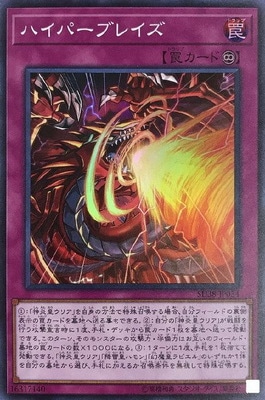 ハイパーブレイズ [SD38-JP034]