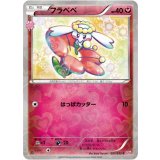 フラベベ【C】{021/032} [CP3]