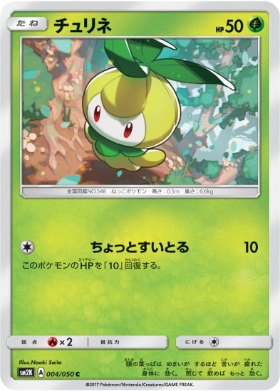 PK-SM2K-004 チュリネ C
