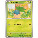 PK-SVM-001 ナゾノクサ