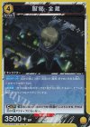服部 全蔵 UA11BT/GNT-1-011