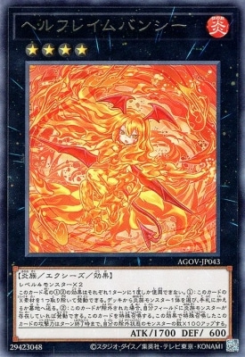 ヘルフレイムバンシー AGOV-JP043