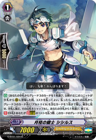 月桂の騎士 シシルスG-BT01/024