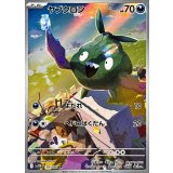 138/086 AR ヤブクロン