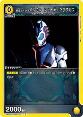 仮面ライダーバルカン シューティングウルフ UA29ST/KMR-1-017