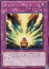 サンダー・ボトル GENF-JP079